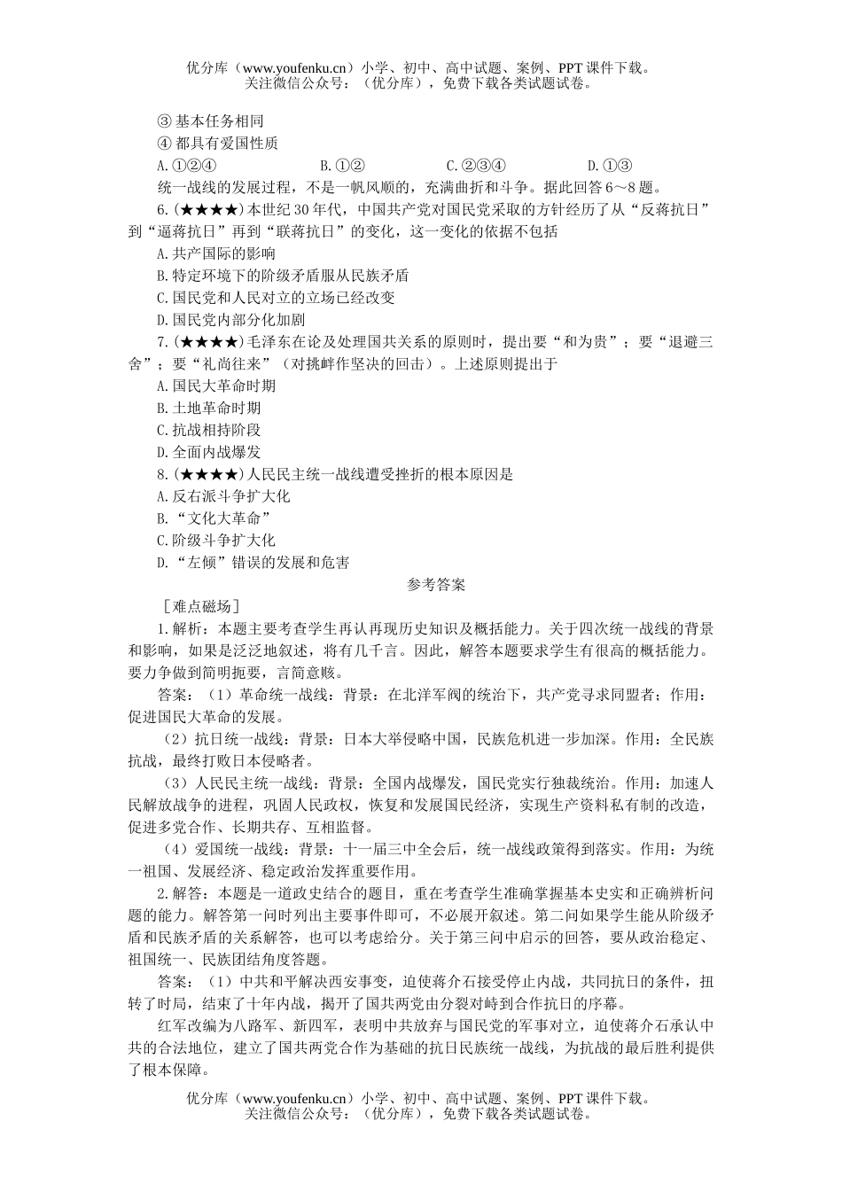 高中三年级政治统一战线的风风雨雨试卷_第3页