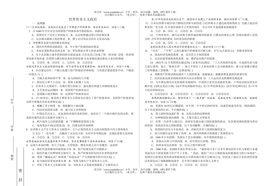 高中三年级政治世界资本主义试卷_第1页
