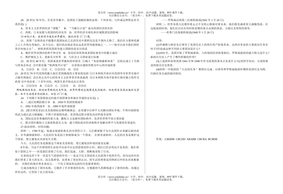 高中三年级政治世界资本主义试卷_第2页