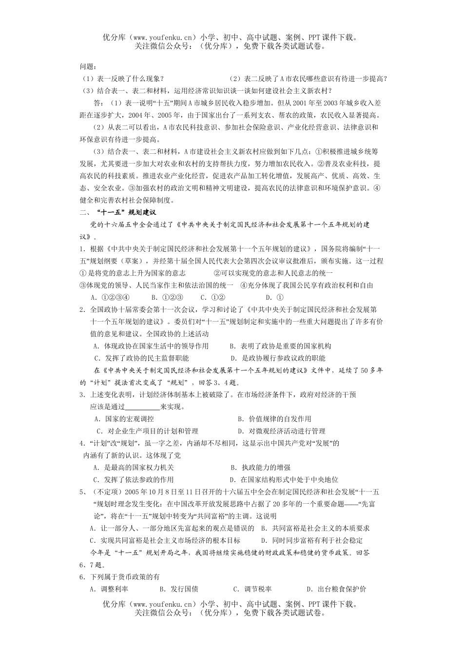 高中三年级政治最新热点集锦试卷_第3页