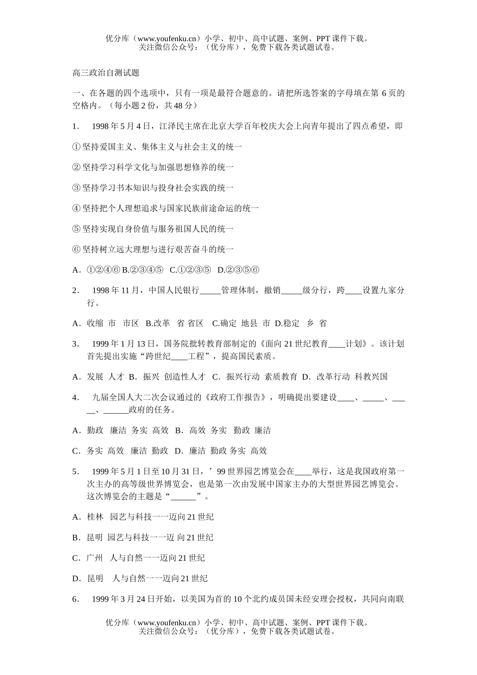 高中三年级政治自测试卷_第1页
