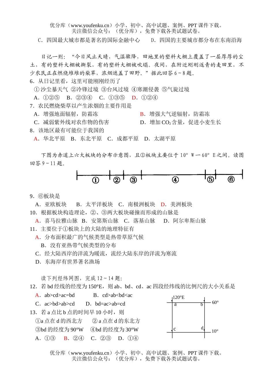 高中三年级地理级第一学期四校联考试卷_第2页