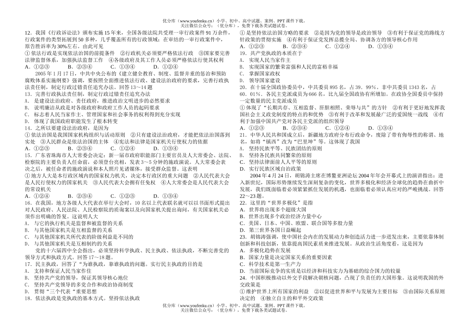 高中三年级政治高上学期《》X科中段考测试卷_第1页