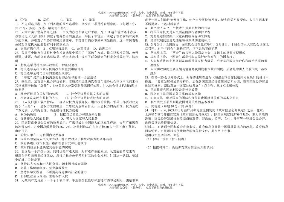 高中三年级政治高上学期《》X科中段考测试卷_第2页