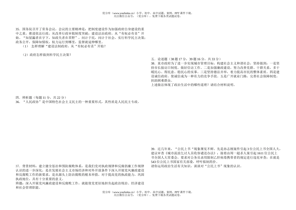 高中三年级政治高上学期《》X科中段考测试卷_第3页