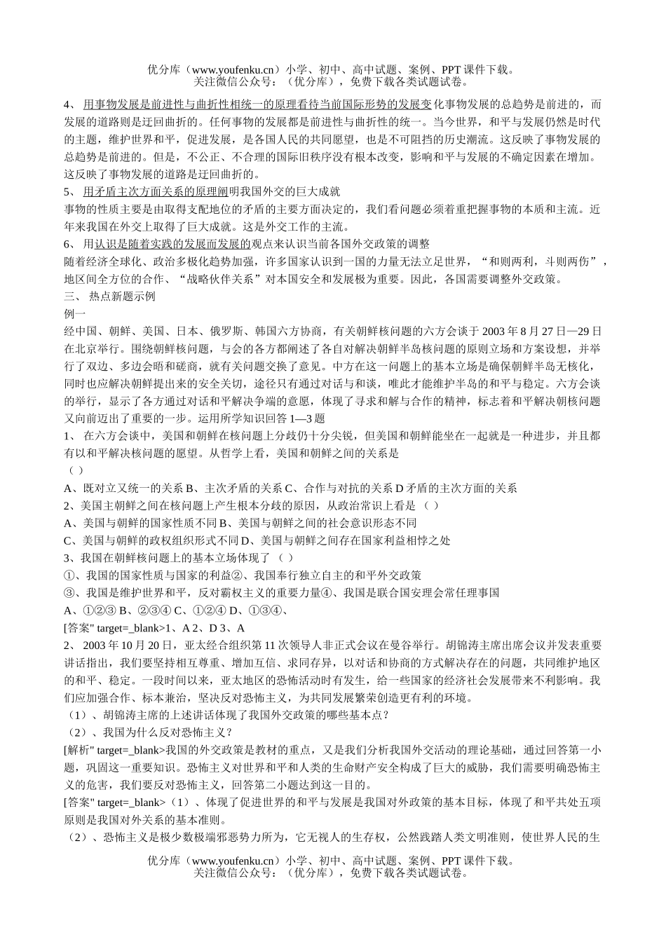 高中三年级政治国际社会：合作与冲突试卷_第3页