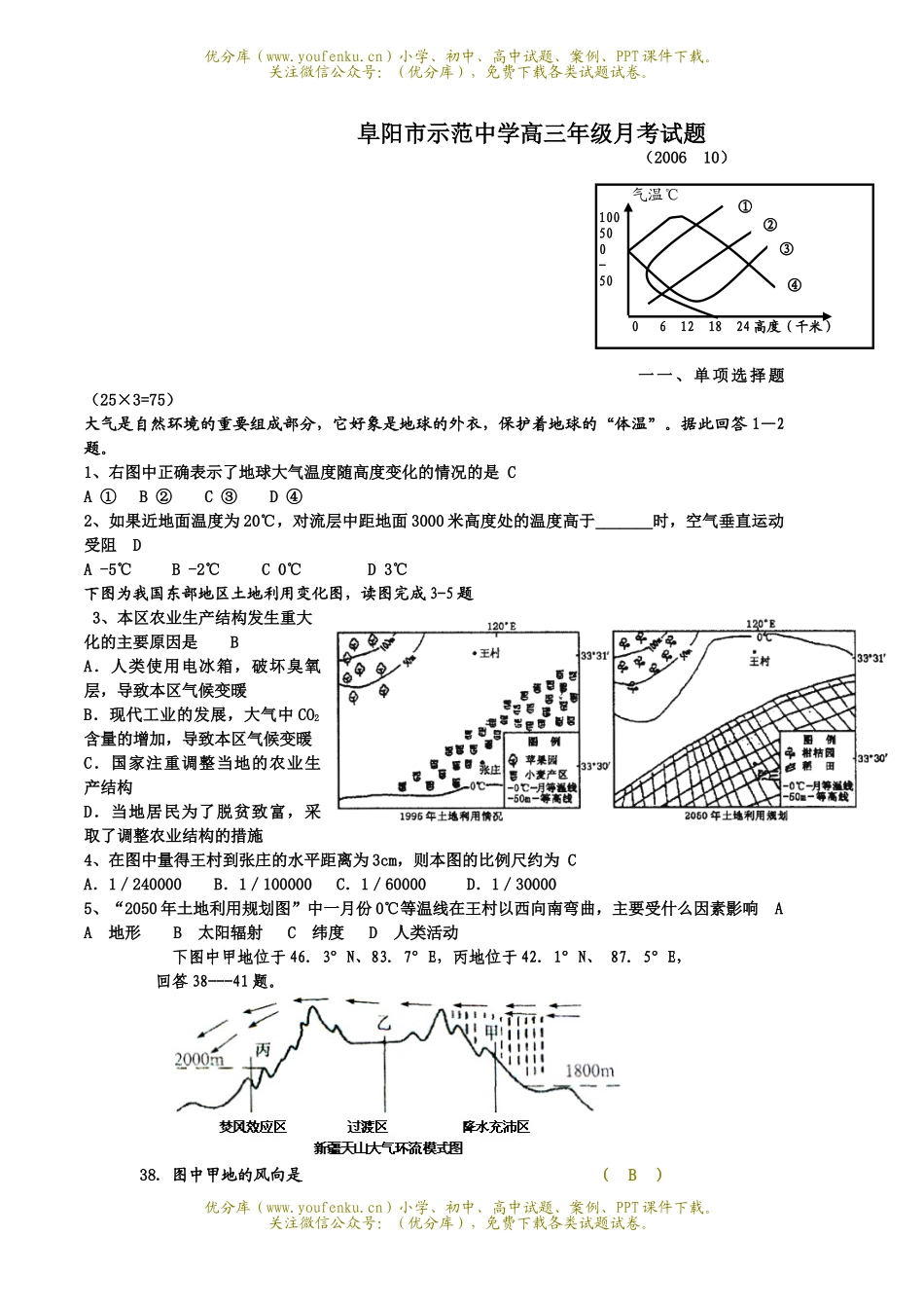 高中三年级地理第一学期第二次月考1试卷_第1页