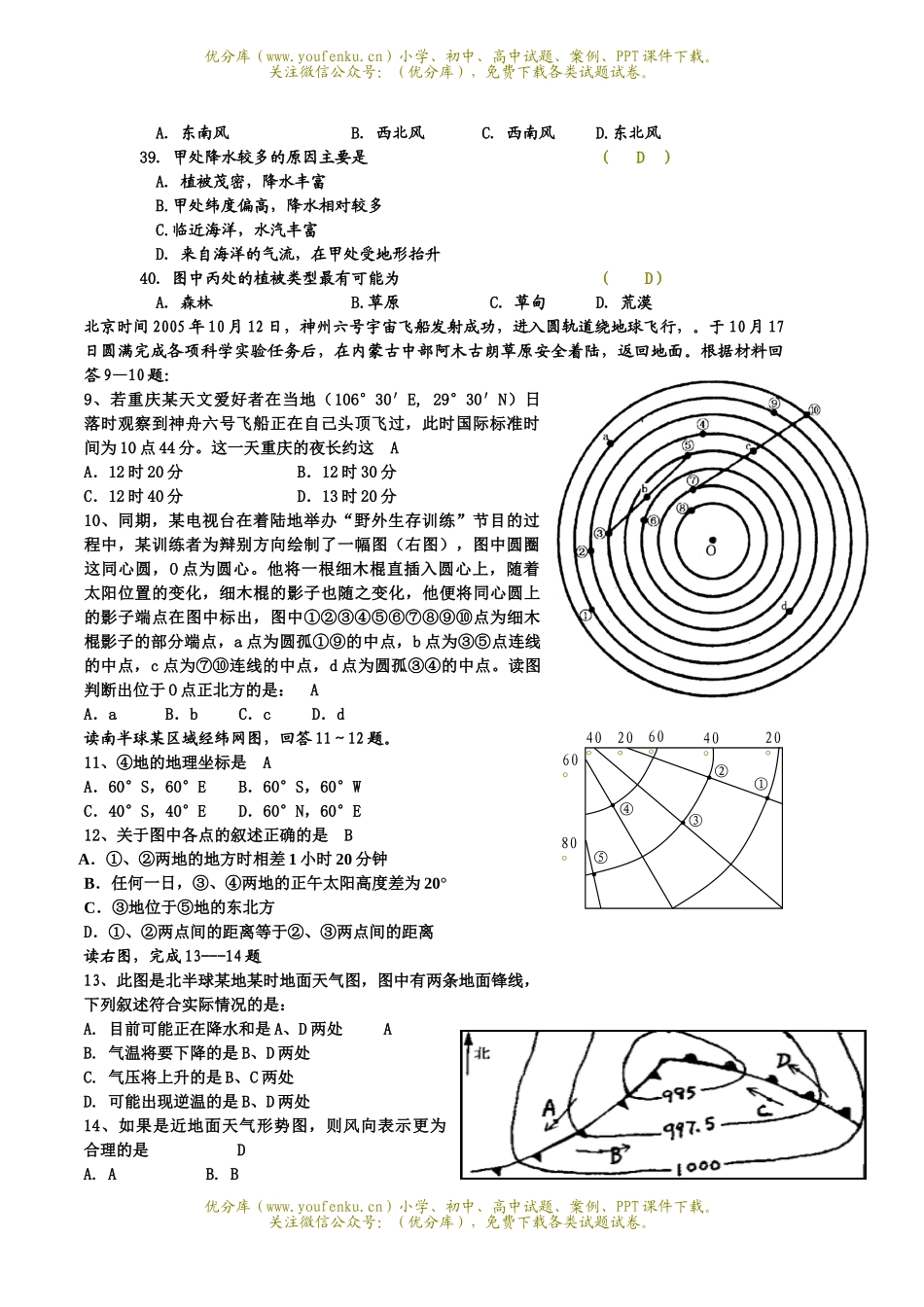 高中三年级地理第一学期第二次月考1试卷_第2页