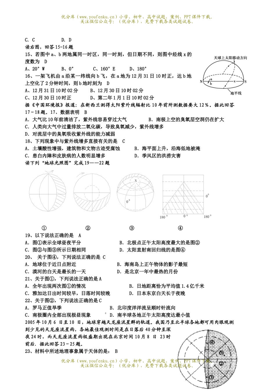 高中三年级地理第一学期第二次月考1试卷_第3页
