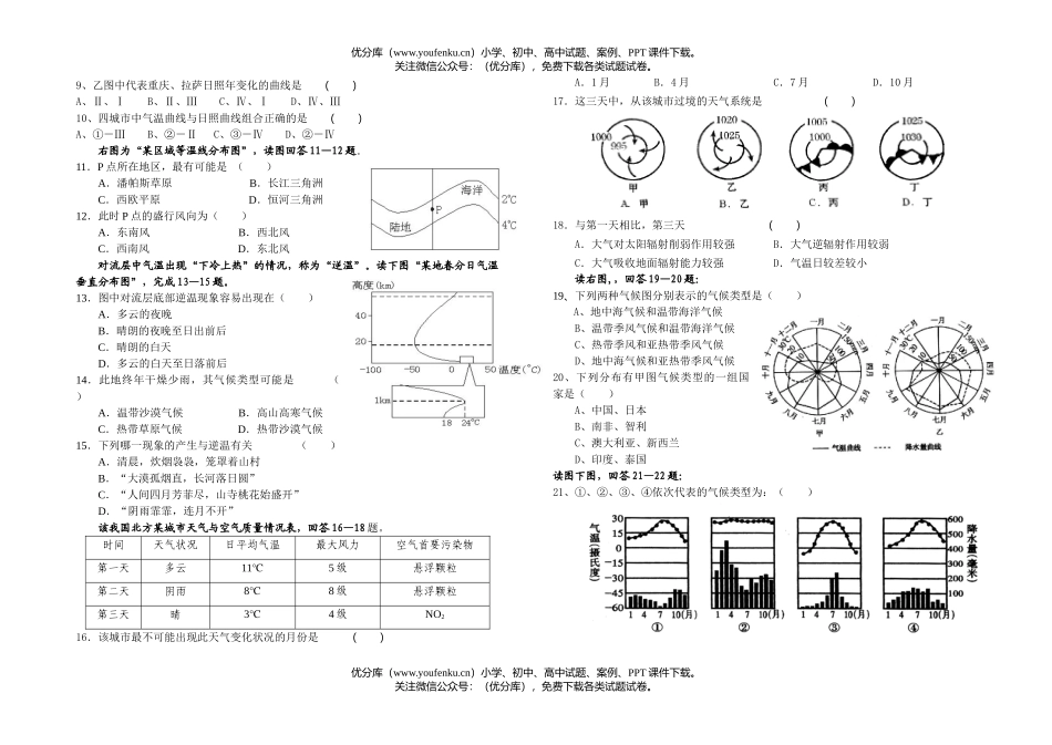 高中三年级地理第一学期第二次月考试卷_第1页