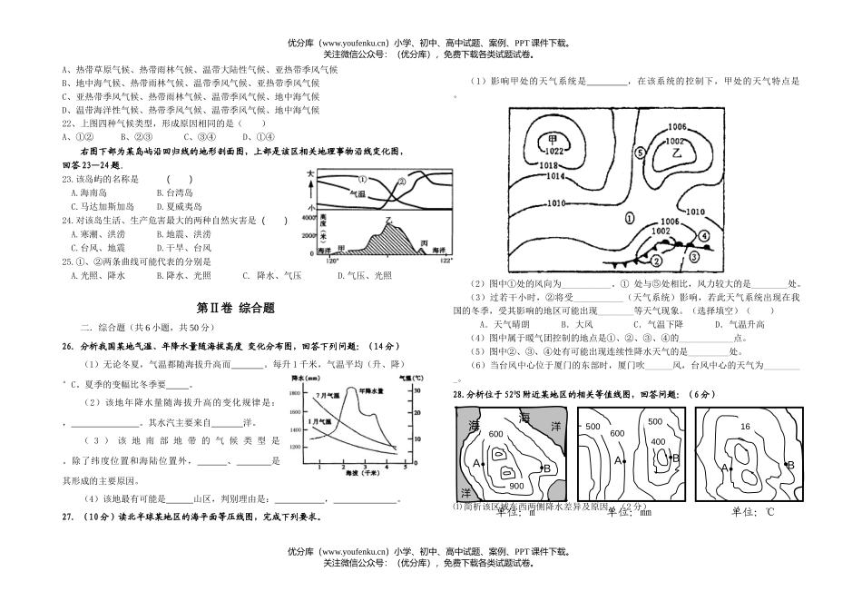 高中三年级地理第一学期第二次月考试卷_第2页