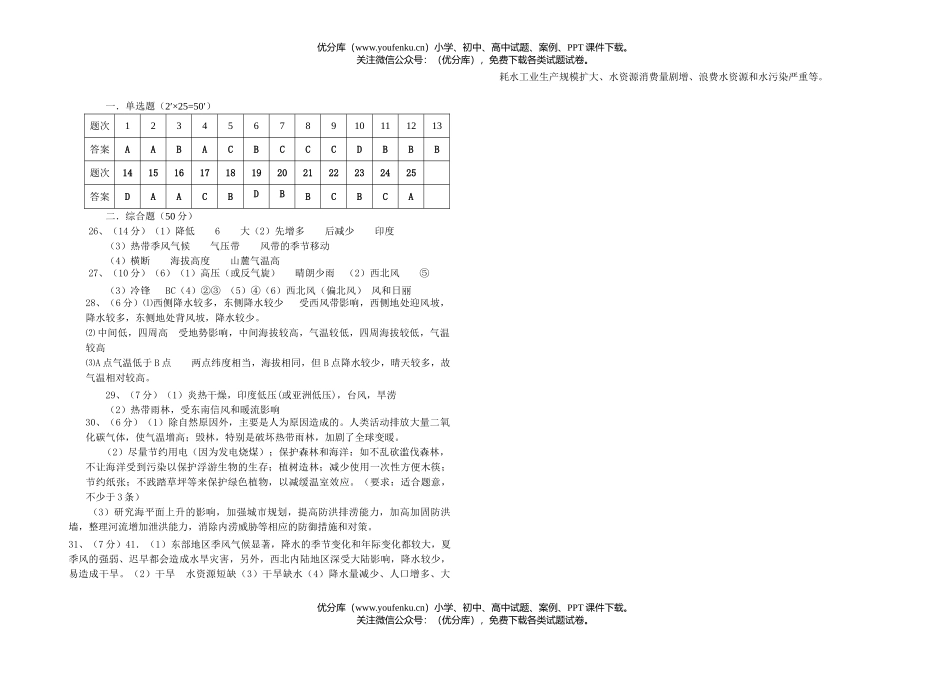 高中三年级地理第一学期第二次月考试卷_第3页