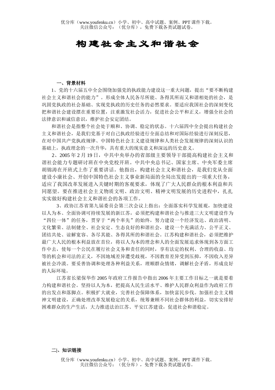 高中三年级政治构建社会主义和谐社会试卷_第1页