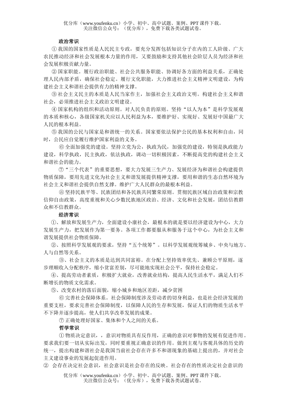 高中三年级政治构建社会主义和谐社会试卷_第2页
