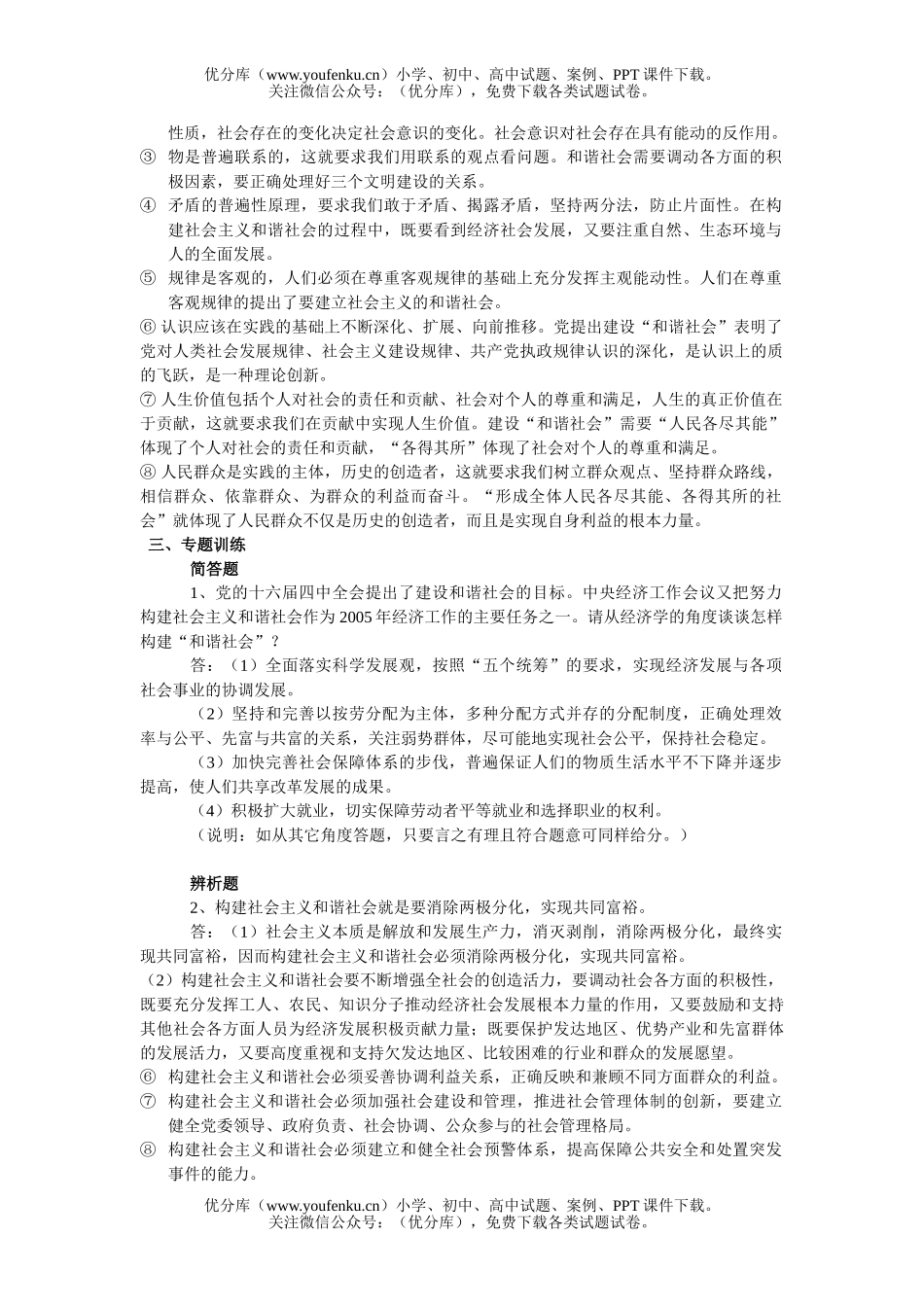 高中三年级政治构建社会主义和谐社会试卷_第3页