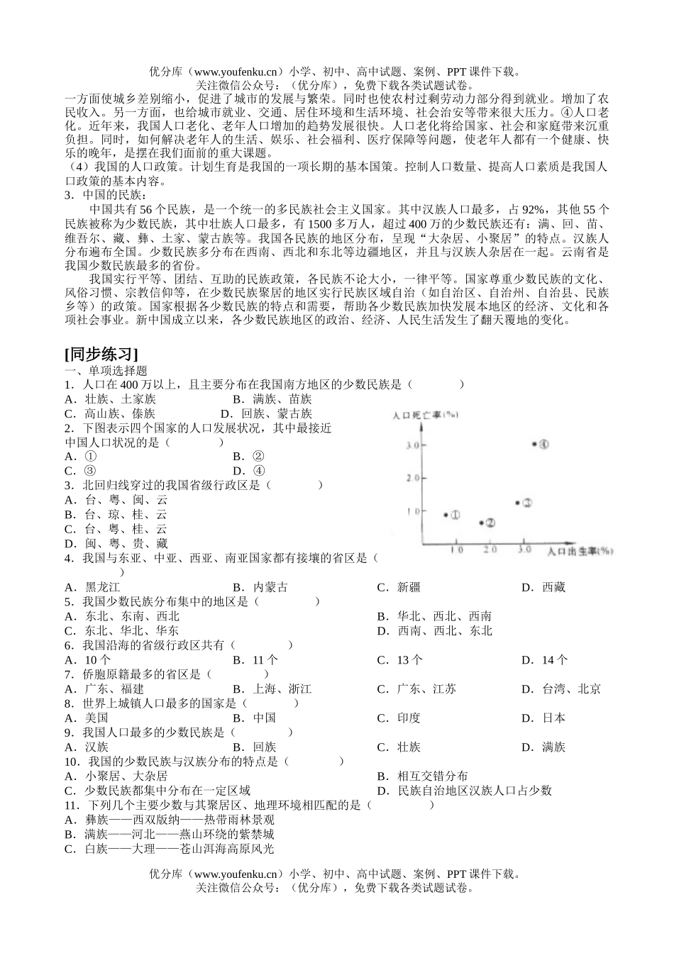 高中三年级地理同步辅导中国复习1试卷_第2页