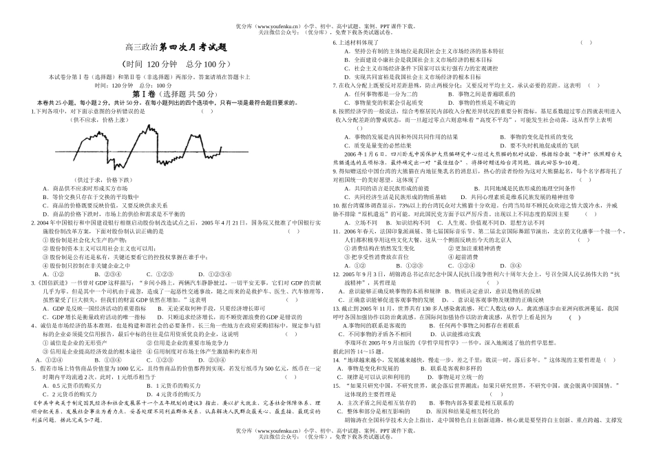 高中三年级政治第四次月考试卷_第1页