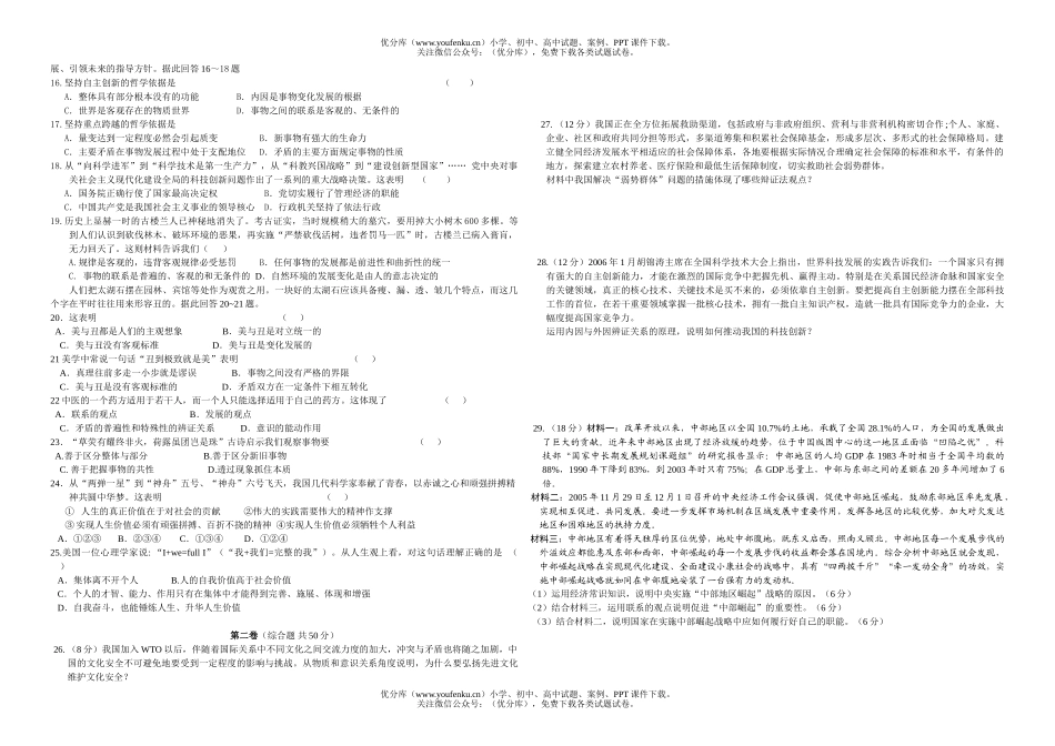 高中三年级政治第四次月考试卷_第2页
