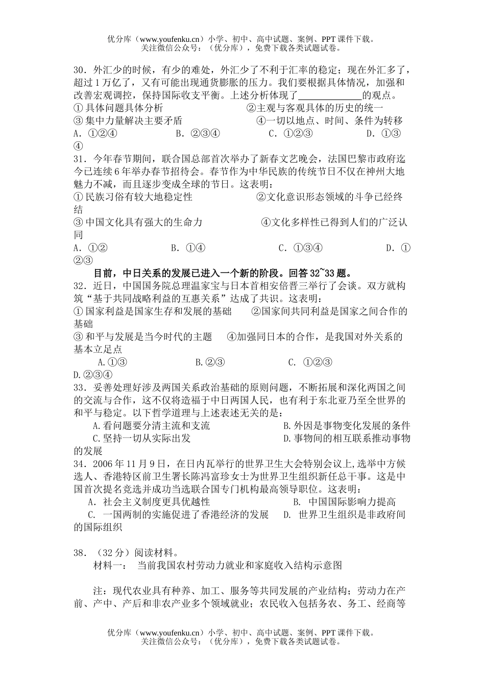 高中三年级政治第二次统一文综题试卷_第1页