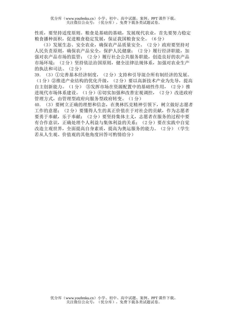 高中三年级政治第二次统一文综题试卷_第3页