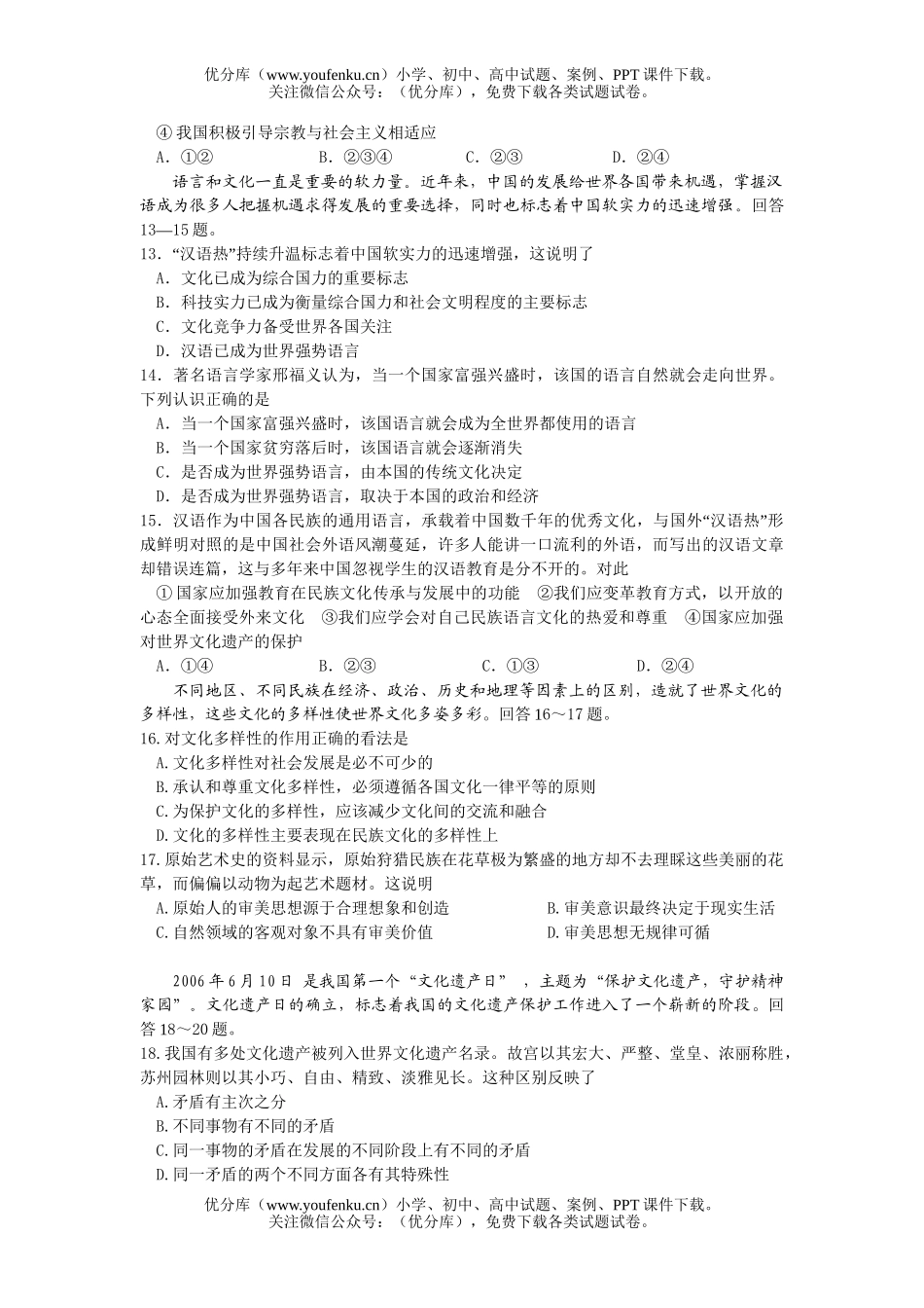 高中三年级政治第一学期期末模拟考试卷_第3页