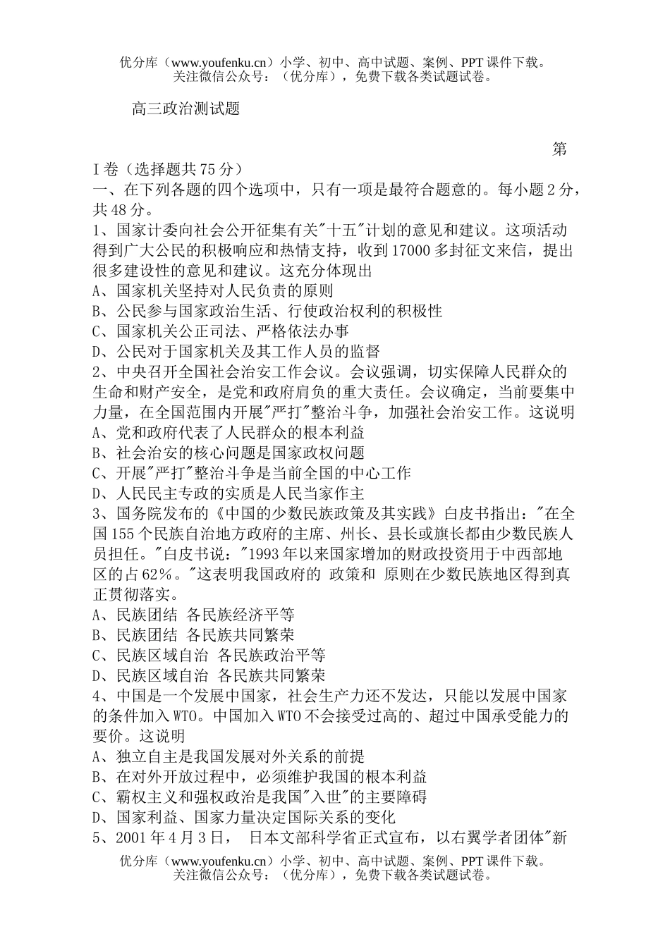 高中三年级政治测试卷_第1页