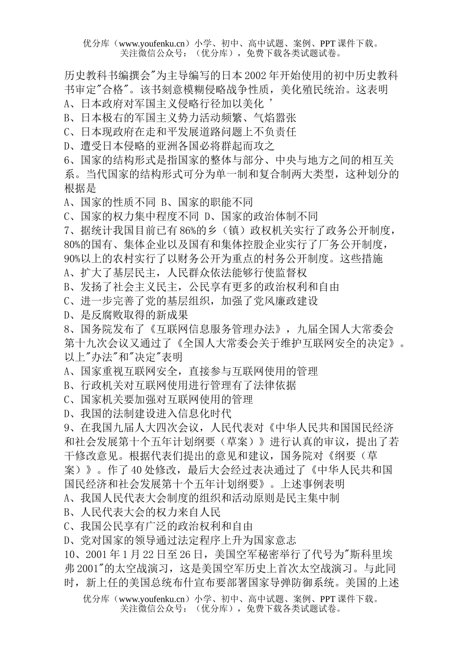 高中三年级政治测试卷_第2页