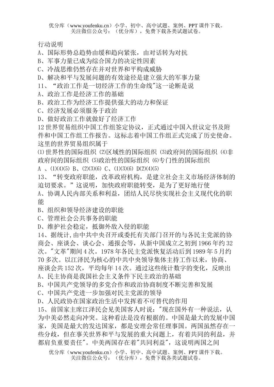 高中三年级政治测试卷_第3页