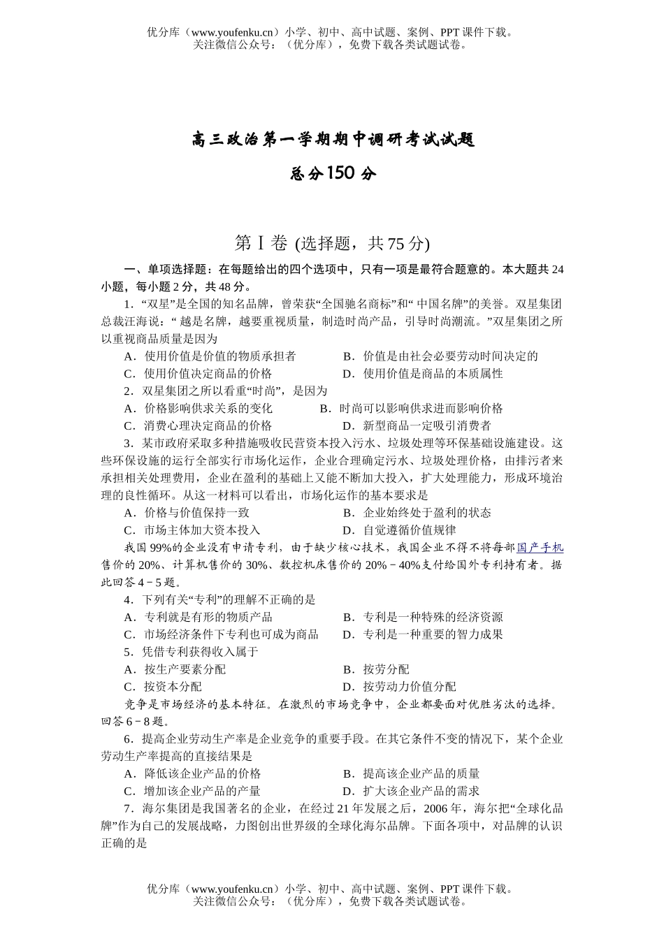 高中三年级政治第一学期期中调研考试卷_第1页