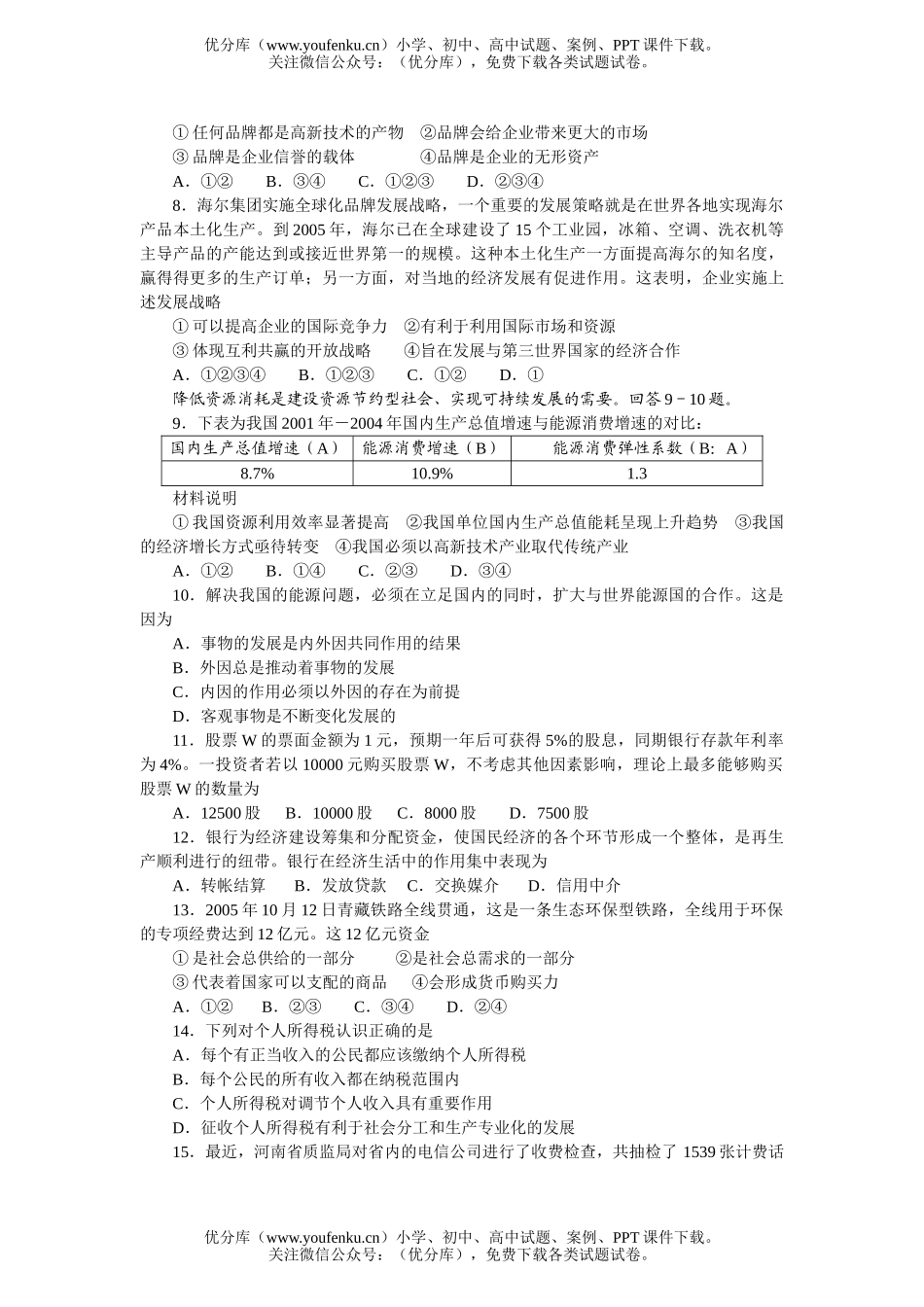 高中三年级政治第一学期期中调研考试卷_第2页