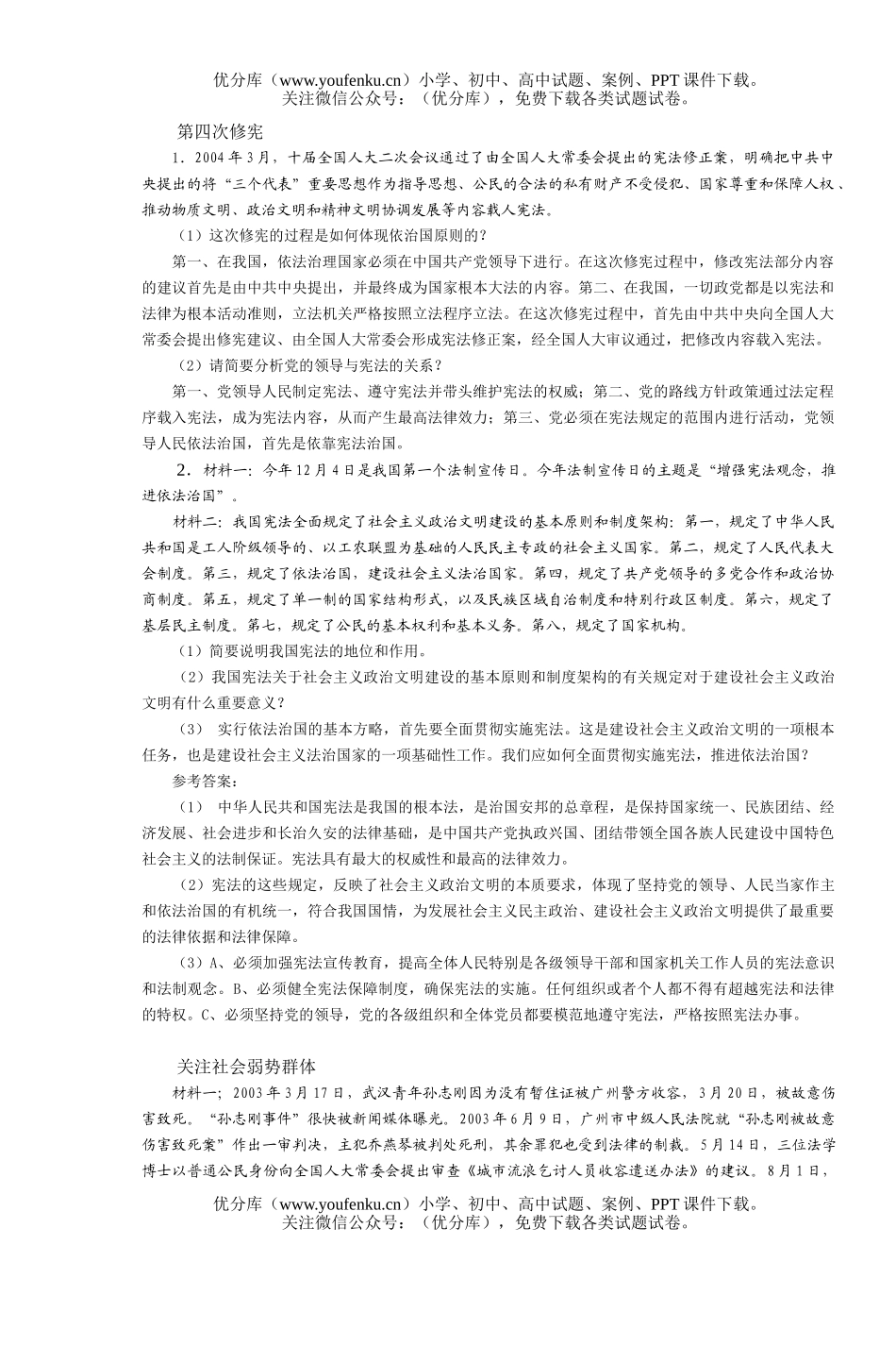 高中三年级政治部分典型新题试卷_第2页