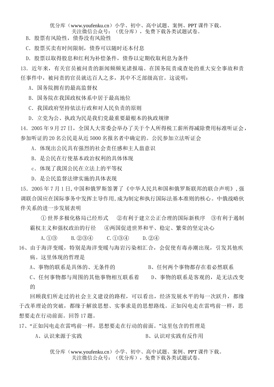 高中三年级政治调研测试卷_第2页