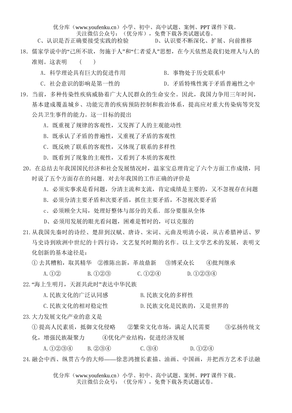 高中三年级政治调研测试卷_第3页