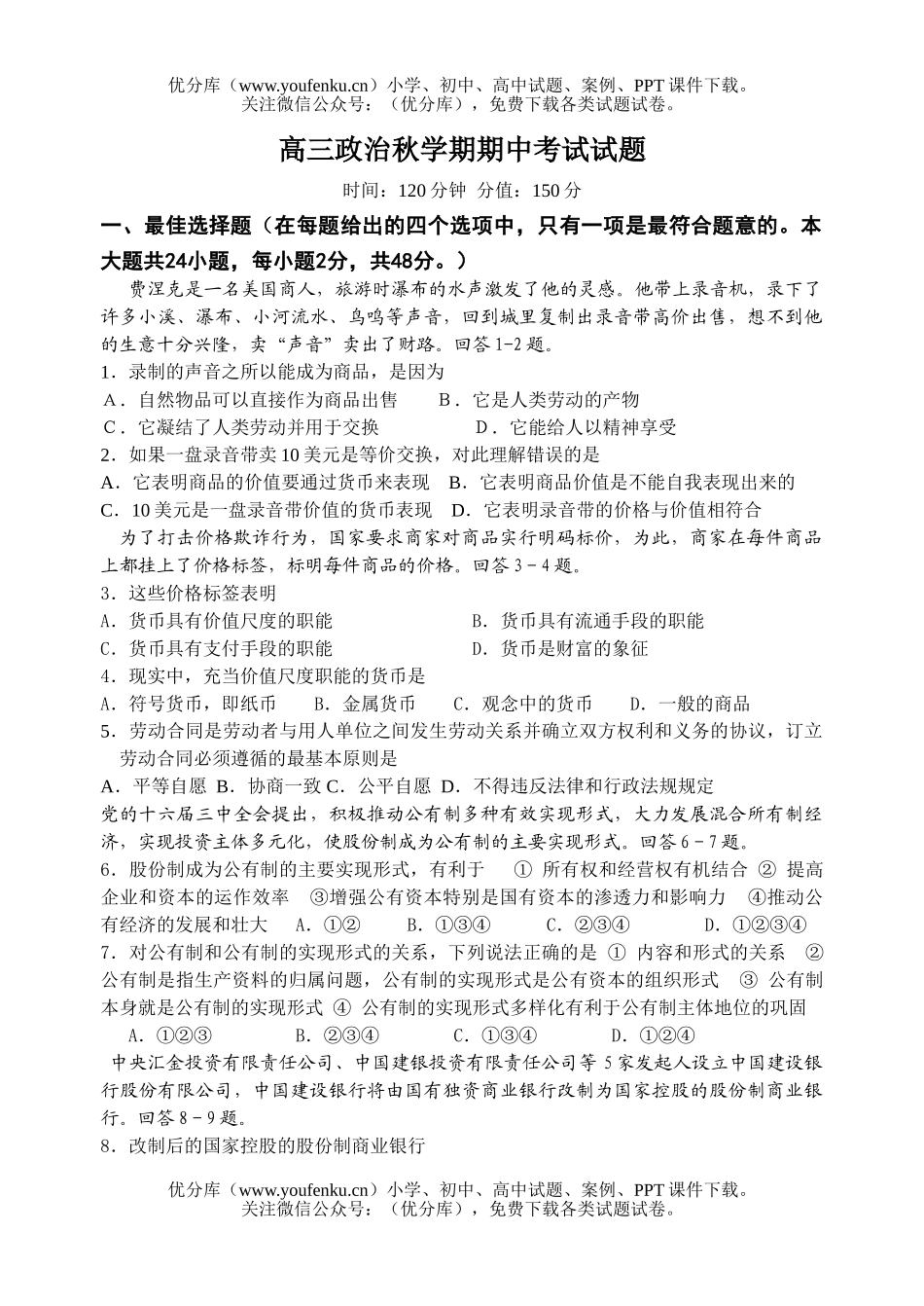 高中三年级政治秋学期期中考试卷_第1页