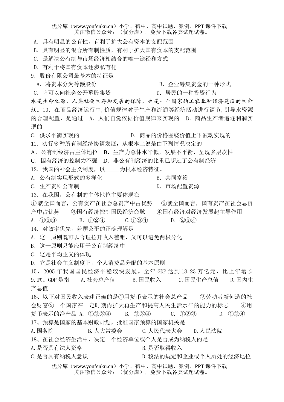 高中三年级政治秋学期期中考试卷_第2页