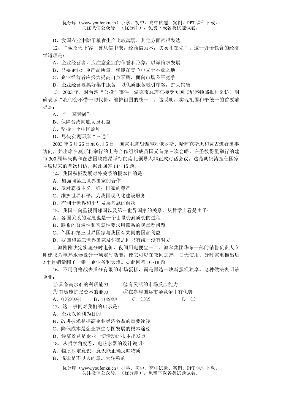 高中三年级政治高模拟考试(I)试卷_第3页