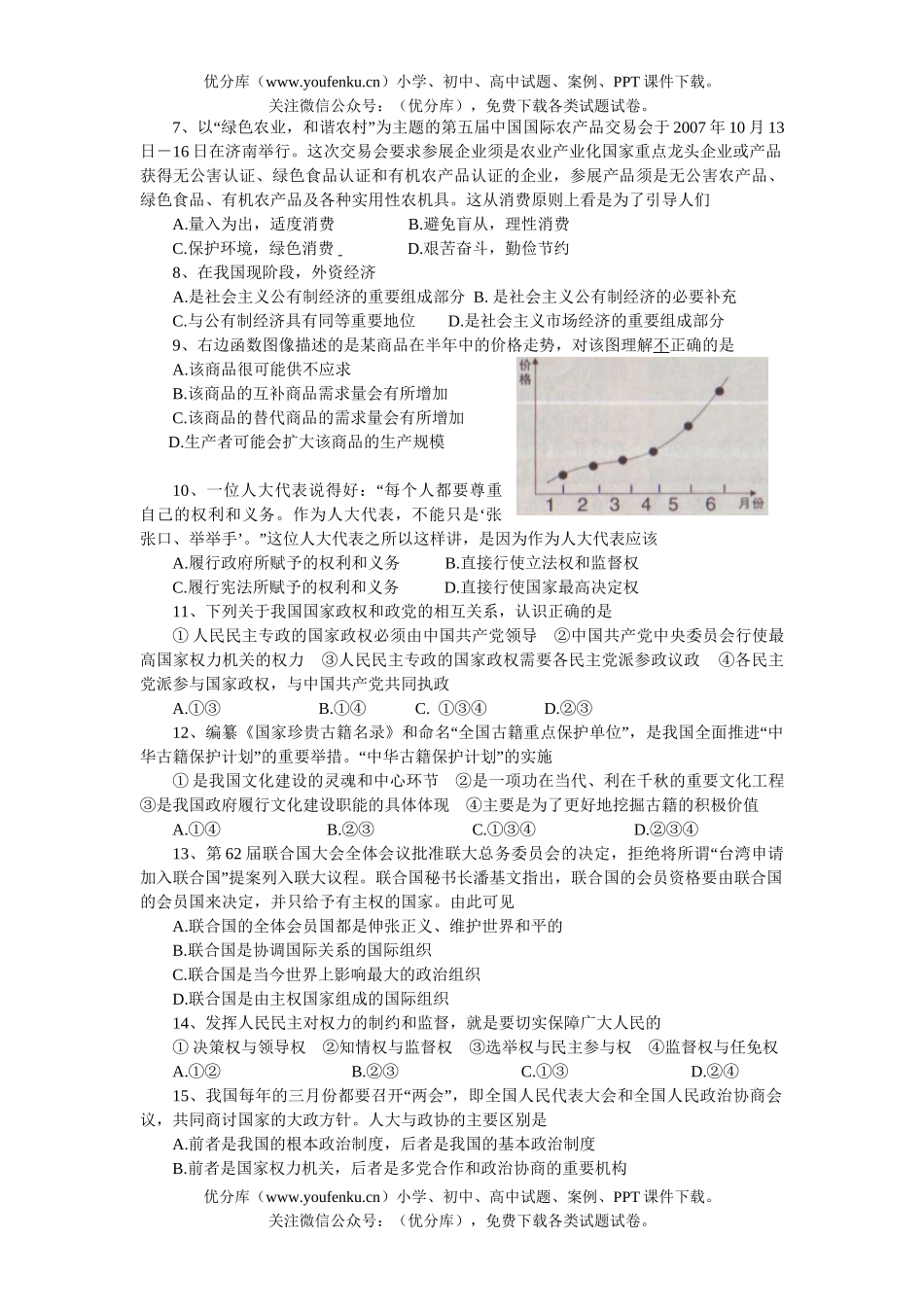 高中三年级政治上学期期末调研试卷_第2页