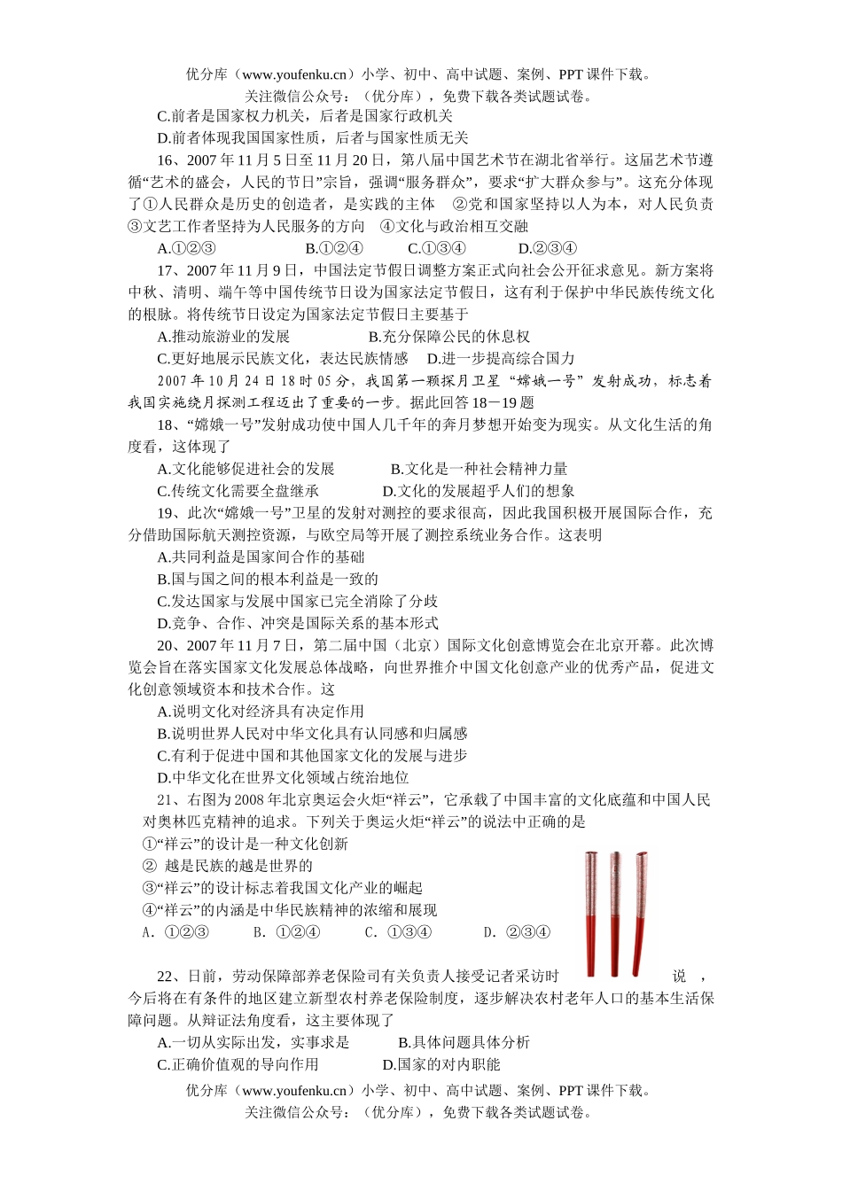 高中三年级政治上学期期末调研试卷_第3页