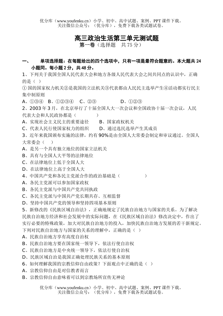 高中三年级政治生活第三单元测试卷_第1页