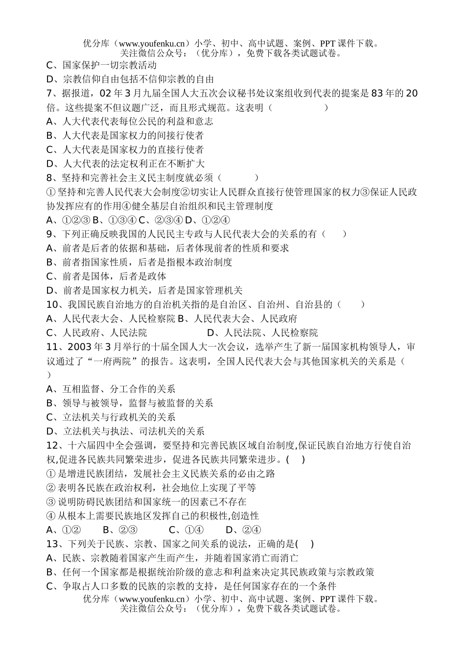 高中三年级政治生活第三单元测试卷_第2页
