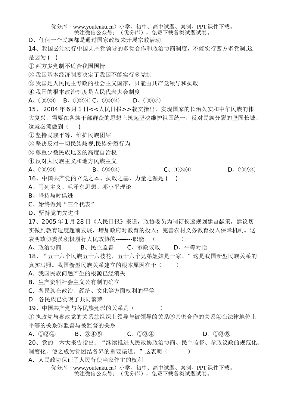 高中三年级政治生活第三单元测试卷_第3页