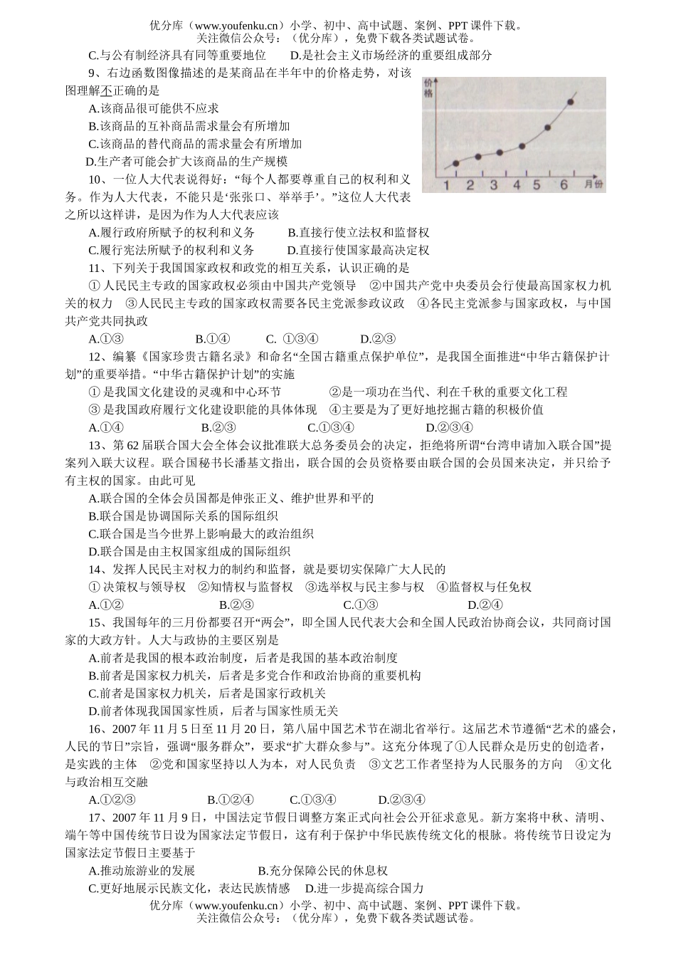 高中三年级政治上学期期末调研试卷_第2页