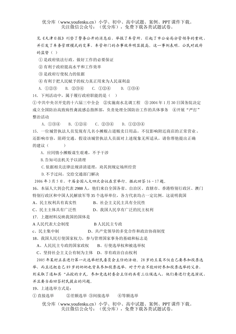 高中三年级政治生活第一二单元测试卷_第2页