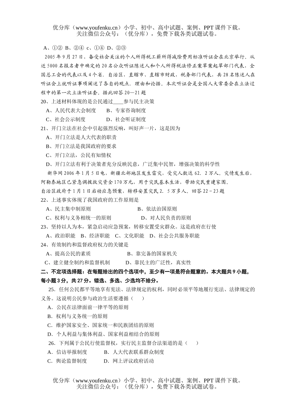 高中三年级政治生活第一二单元测试卷_第3页