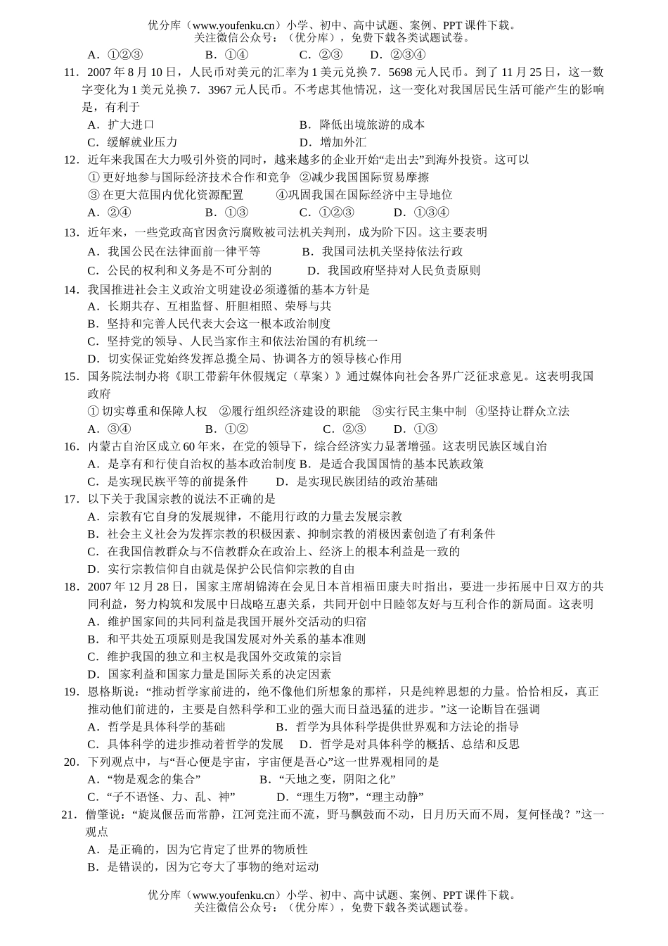 高中三年级政治高第一次调研考试卷_第2页