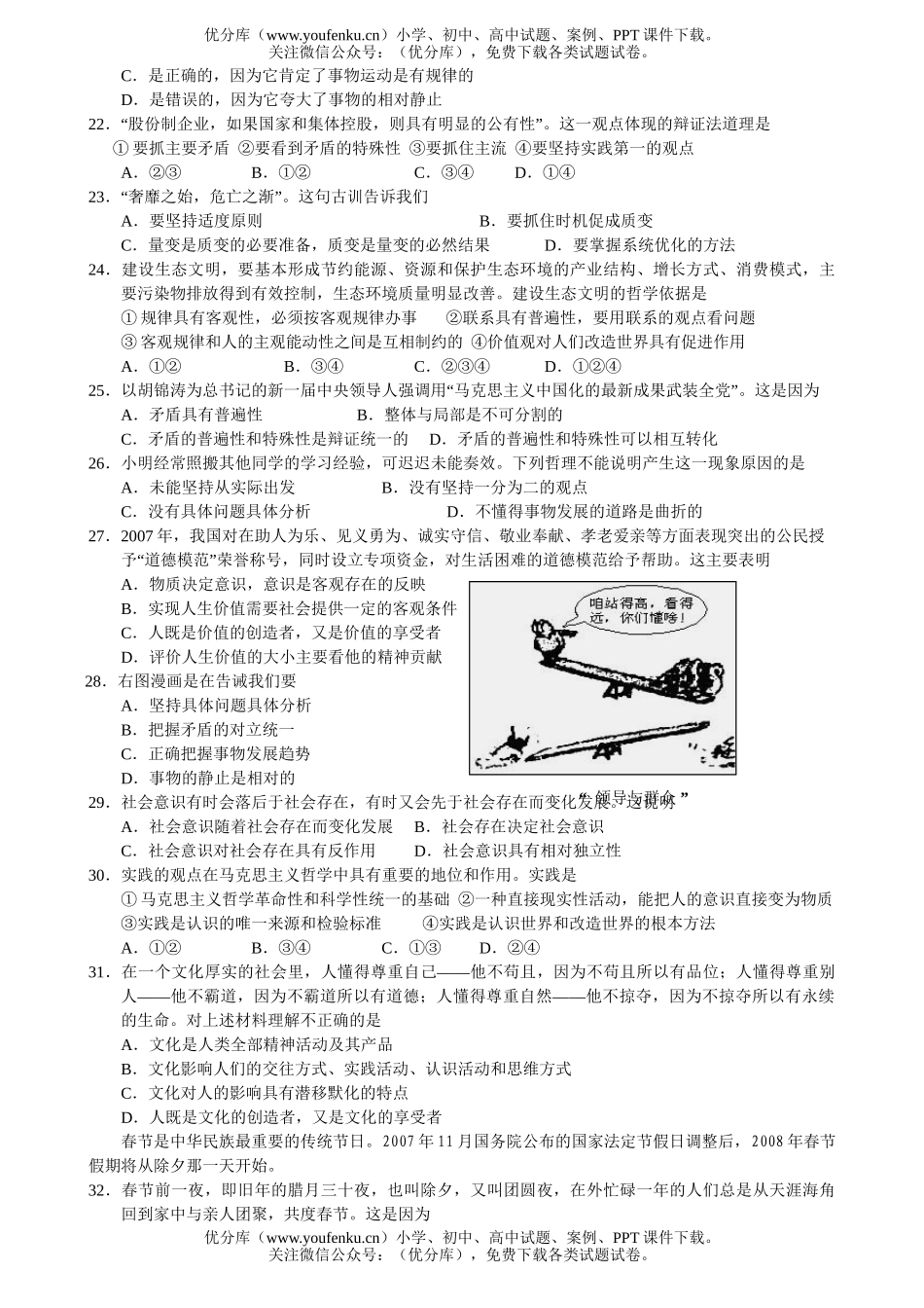 高中三年级政治高第一次调研考试卷_第3页