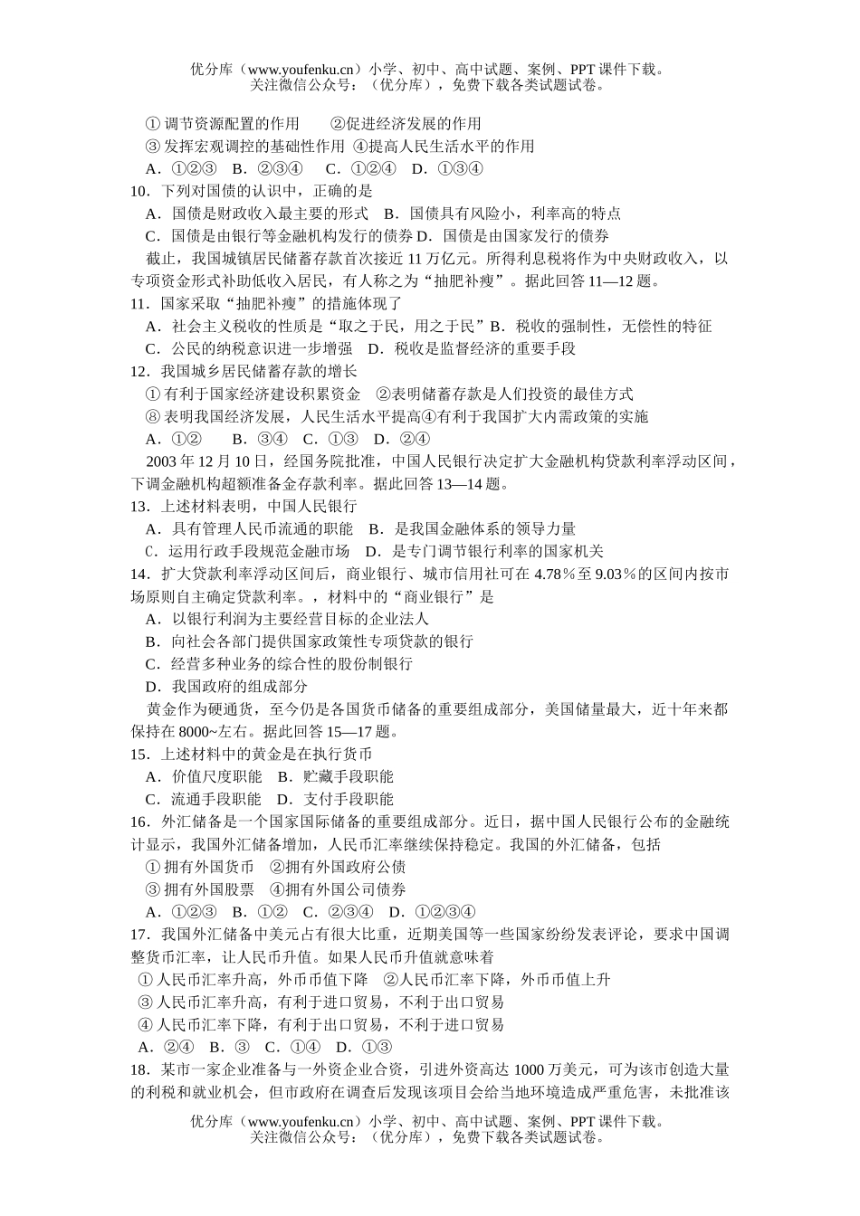 高中三年级政治高第一次诊断测验试卷_第2页