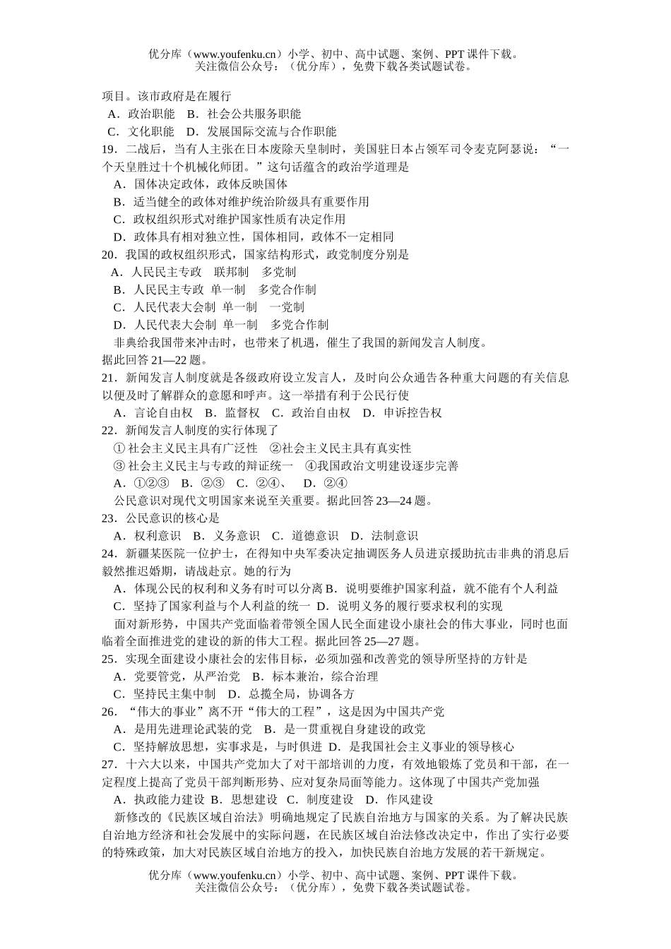 高中三年级政治高第一次诊断测验试卷_第3页