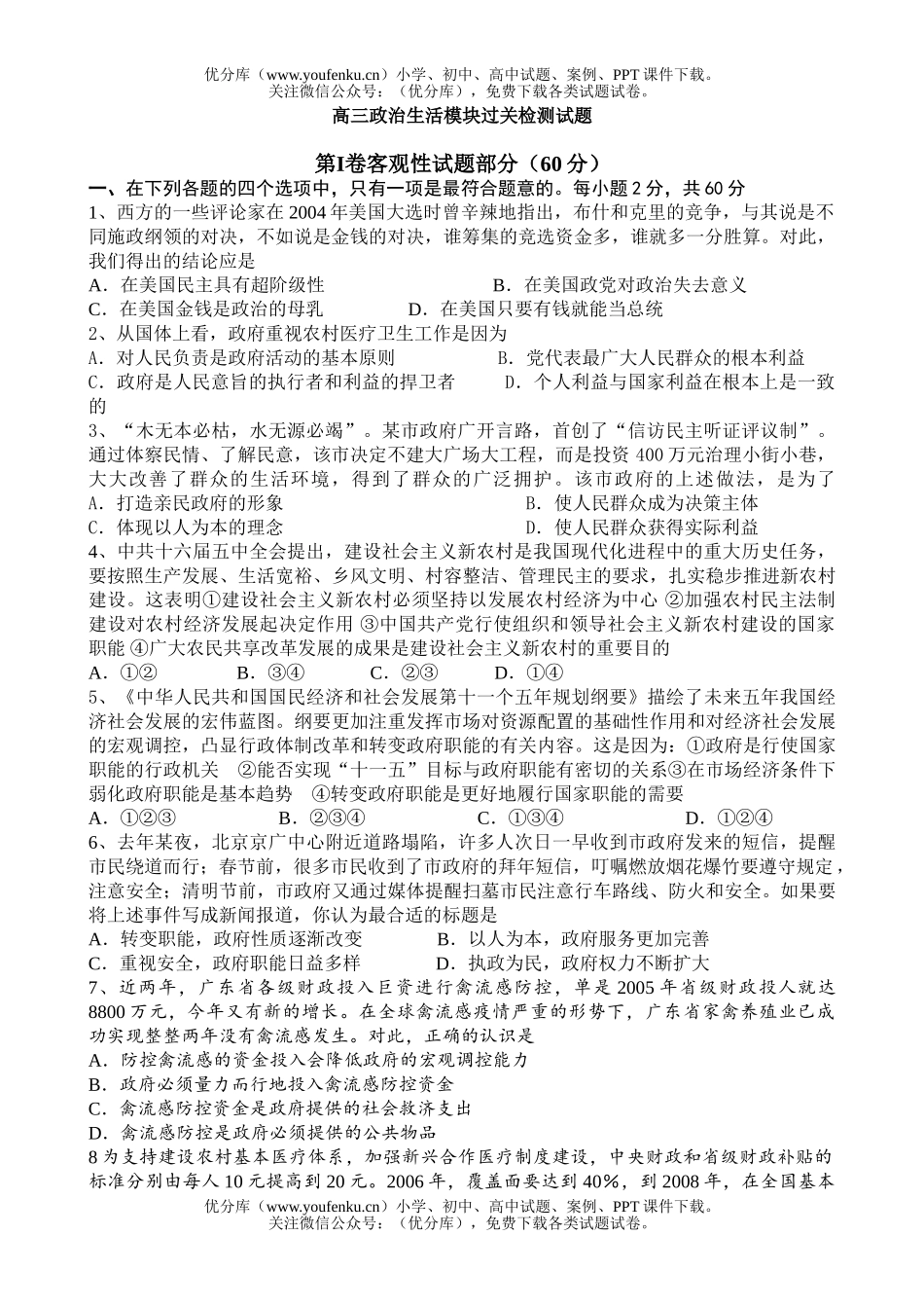高中三年级政治生活模块过关检测试卷_第1页