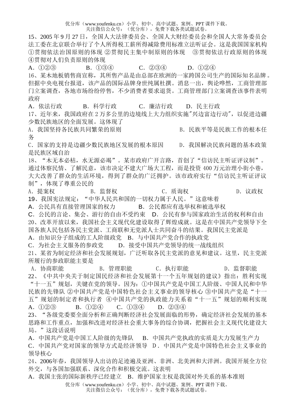 高中三年级政治生活模块过关检测试卷_第3页